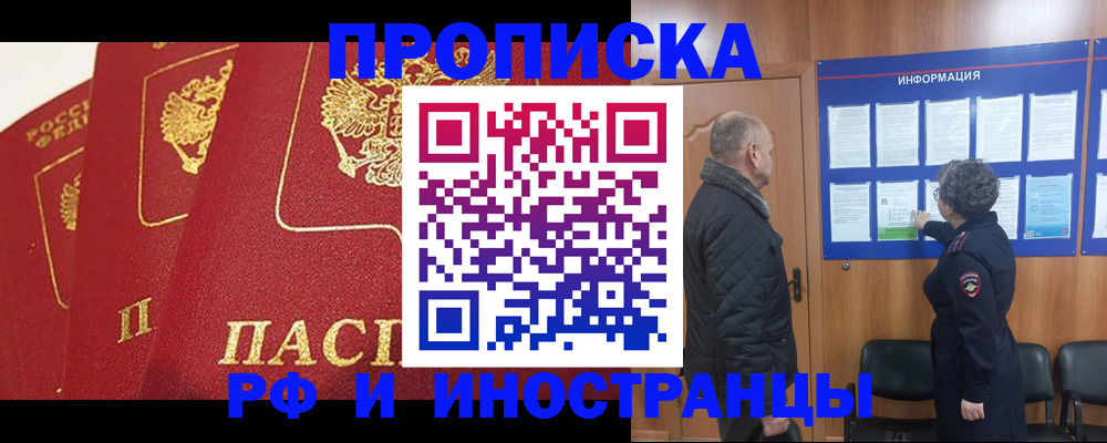 купить прописку в Апрелевке